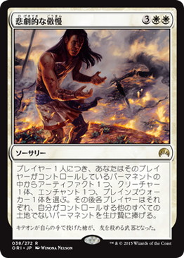 【JPN】《悲劇的な傲慢/Tragic Arrogance》[ORI]