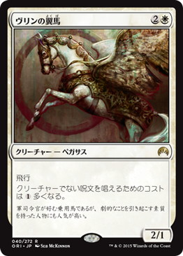 【JPN】《ヴリンの翼馬/Vryn Wingmare》[ORI]