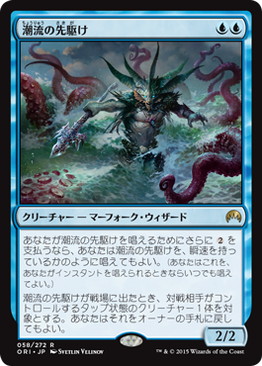 【JPN】《潮流の先駆け/Harbinger of the Tides》[ORI]