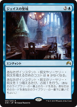 【JPN】《ジェイスの聖域/Jace's Sanctum》[ORI]