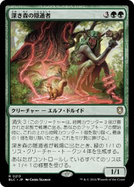 【JPN】《深き森の隠遁者/Deep Forest Hermit》[BLC]