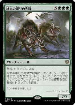 【JPN】《終末の祟りの先陣/End-Raze Forerunners》[BLC]