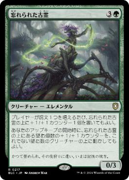 【JPN】《忘れられた古霊/Forgotten Ancient》[BLC]