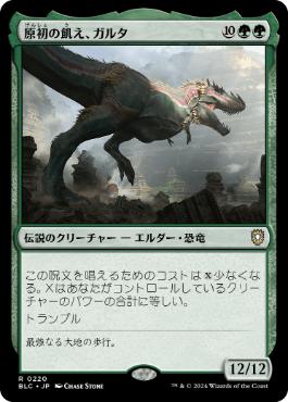 【JPN】《原初の飢え、ガルタ/Ghalta, Primal Hunger》[BLC]