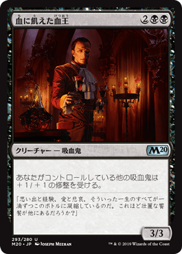 【JPN】【Foil】《血に飢えた血王/Thirsting Bloodlord》[M20]