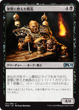 【JPN】【Foil】《復讐に燃えた戦長/Vengeful Warchief》[M20]