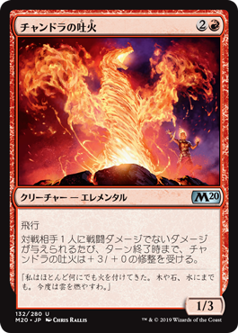 【JPN】【Foil】《チャンドラの吐火/Chandra's Spitfire》[M20]