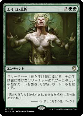 【JPN】《よりよい品物/Greater Good》[BLC]