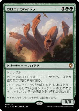 【JPN】《カロニアのハイドラ/Kalonian Hydra》[BLC]