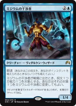 【JPN】《ミジウムの干渉者/Mizzium Meddler》[ORI]