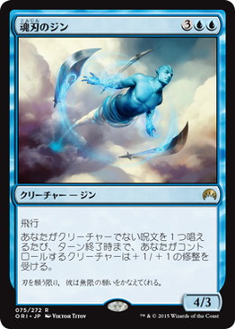 【JPN】《魂刃のジン/Soulblade Djinn》[ORI]