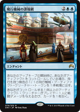 【JPN】《飛行機械の諜報網/Thopter Spy Network》[ORI]
