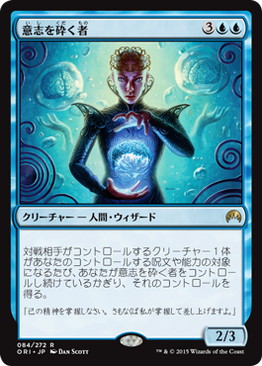 【JPN】《意志を砕く者/Willbreaker》[ORI]