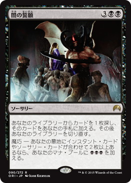【JPN】《闇の誓願/Dark Petition》[ORI]