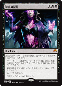 【JPN】《悪魔の契約/Demonic Pact》[ORI]