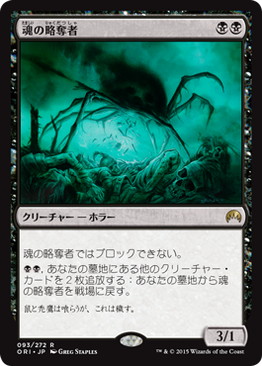 【JPN】《魂の略奪者/Despoiler of Souls》[ORI]