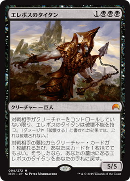 【JPN】《エレボスのタイタン/Erebos's Titan》[ORI]