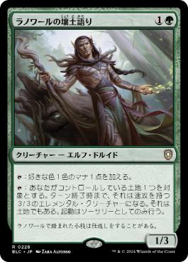 【JPN】《ラノワールの壌土語り/Llanowar Loamspeaker》[BLC]