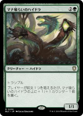 【JPN】《マナ喰らいのハイドラ/Managorger Hydra》[BLC]