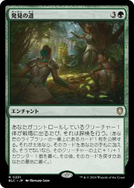 【JPN】《発見の道/Path of Discovery》[BLC]