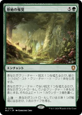 【JPN】《原始の報奨/Primeval Bounty》[BLC]