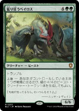 【JPN】《猛り狂うベイロス/Rampaging Baloths》[BLC]