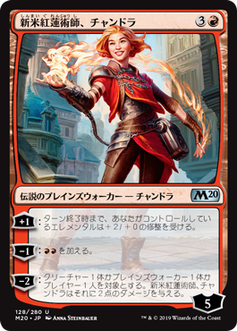 【JPN】《新米紅蓮術師、チャンドラ/Chandra, Novice Pyromancer》[M20]