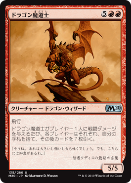 【JPN】《ドラゴン魔道士/Dragon Mage》[M20]