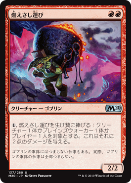 【JPN】《燃えさし運び/Ember Hauler》[M20]