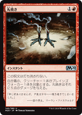 【JPN】《丸焼き/Fry》[M20]