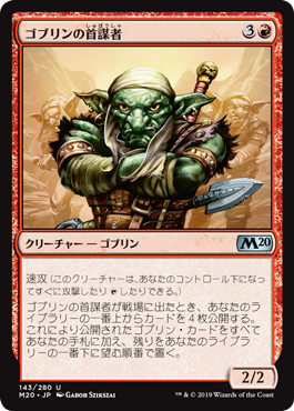 【JPN】《ゴブリンの首謀者/Goblin Ringleader》[M20]