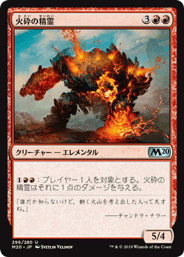 【JPN】《火砕の精霊/Pyroclastic Elemental》[M20]
