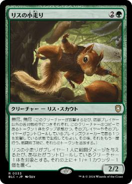 【JPN】《リスの小走り/Scurry of Squirrels》[BLC]