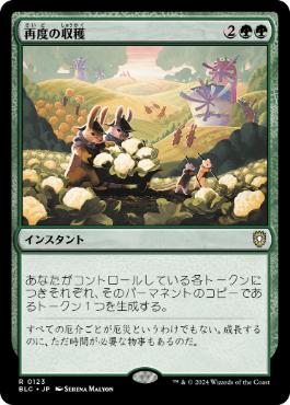 【JPN】《再度の収穫/Second Harvest》[BLC]