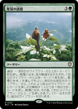 【JPN】《発見の誘惑/Tempt with Discovery》[BLC]
