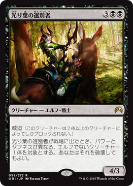 【JPN】《光り葉の選別者/Gilt-Leaf Winnower》[ORI]