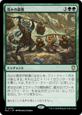 【JPN】《茂みの最奥/Thickest in the Thicket》[BLC]