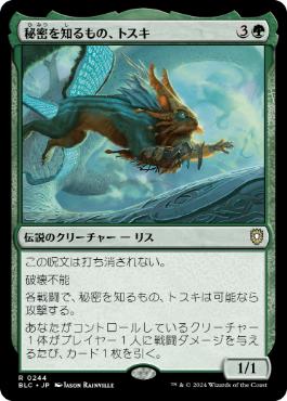 【JPN】《秘密を知るもの、トスキ/Toski, Bearer of Secrets》[BLC]