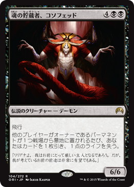 【JPN】《魂の貯蔵者、コソフェッド/Kothophed, Soul Hoarder》[ORI]