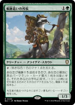 【JPN】《痕跡追いの斥侯/Trailtracker Scout》[BLC]
