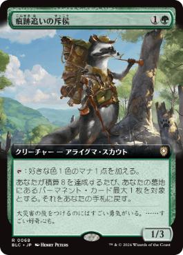 【JPN】■拡張アート■《痕跡追いの斥侯/Trailtracker Scout》[BLC]