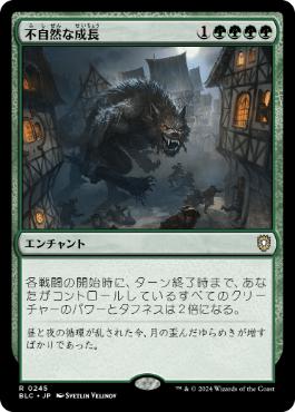 【JPN】《不自然な成長/Unnatural Growth》[BLC]