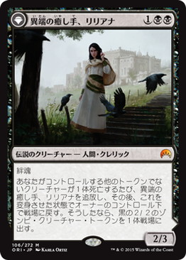 【JPN】《異端の癒し手、リリアナ/Liliana, Heretical Healer》[ORI]