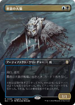 【JPN】【Foil】■ボーダーレス■《悪意の大梟/Baleful Strix》[BLC]