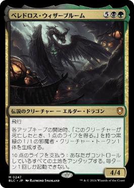 【JPN】《ベレドロス・ウィザーブルーム/Beledros Witherbloom》[BLC]