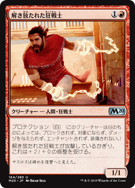 【JPN】【Foil】《解き放たれた狂戦士/Unchained Berserker》[M20]