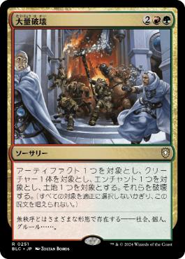 【JPN】《大量破壊/Decimate》[BLC]