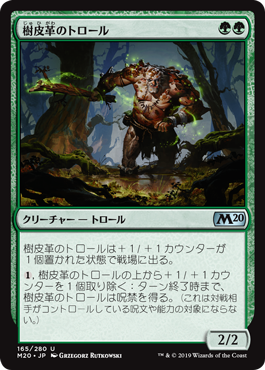 【JPN】【Foil】《樹皮革のトロール/Barkhide Troll》[M20]