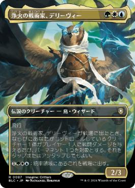 【JPN】【Foil】■ボーダーレス■《浄火の戦術家、デリーヴィー/Derevi, Empyrial Tactician》[BLC]