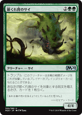 【JPN】【Foil】《節くれ背のサイ/Gnarlback Rhino》[M20]